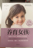 包郵 養(yǎng)育女孩（官方升級版） 史蒂夫 比達(dá)爾夫著 中信出版社圖書 養(yǎng)育女兒 曬單實拍圖