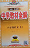 薛金星中學(xué)教材全解八年級上冊2025秋新版初中8年級上下冊初二上下冊全套人教版教材全解初中同步教材解讀講解復(fù)習(xí)資料書 科目自選 【上冊】 數(shù)學(xué) 人教版 曬單實拍圖