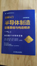 圖解入門—半導(dǎo)體制造設(shè)備基礎(chǔ)與構(gòu)造精講 原書第3版 曬單實拍圖