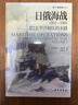 【2本套裝】日俄海戰(zhàn)套裝（共2卷）指文海洋文庫(kù) 曬單實(shí)拍圖