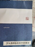歷代碑帖法書精品選：唐褚遂良書雁塔圣教序（套裝全2冊(cè)） 曬單實(shí)拍圖