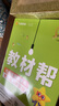 2025秋教材幫小學(xué)六年級(jí)上冊(cè)六上6年級(jí)語(yǔ)文人教版RJ教材同步講解 天星教育2026新版 曬單實(shí)拍圖