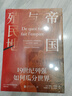 帝國(guó)與殖民地：19世紀(jì)列強(qiáng)如何瓜分世界 曬單實(shí)拍圖