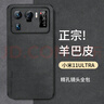 尚蘇 適用 小米11Ultra手機殼mi 11至尊版保護套防摔鏡頭全包軟殼簡約輕奢羊巴皮外殼女男款皮套黑色 曬單實拍圖