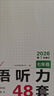 2026版一本英語(yǔ)聽(tīng)力48套七年級上下冊全國通用 第7次修訂 初一七年級英語(yǔ)聽(tīng)力專(zhuān)項訓練練習題輔導書(shū)含聽(tīng)力原文 曬單實(shí)拍圖