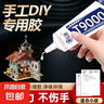 兒童手工膠DIY模型膠酒精膠折紙制作粘接書本專用強(qiáng)力透明萬能膠 【50ml】2支透明手工模型膠 曬單實(shí)拍圖