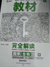 王后雄學案教材完全解讀 高中生物3選擇性必修1穩(wěn)態(tài)與調(diào)節(jié) 配人教版 王后雄2026版高二生物配套 曬單實拍圖