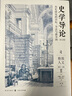 官方正版 史學(xué)導論 歷史研究的目標、方法與新方向（第七版）約翰?托什格致上海人民出版社史學(xué)理論口述史性別史后殖民史書(shū)籍 曬單實(shí)拍圖