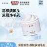 雪玲妃亞馬遜白泥清潔面膜改善黑頭粉刺泥膜舒緩控去油保濕 白泥純凈版125g 曬單實(shí)拍圖