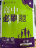 2026高中必刷題 高二上 化學(xué) 選擇性必修 第一冊 人教版 教材同步練習冊 理想樹圖書 曬單實拍圖