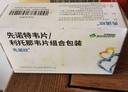 [先諾欣] 先諾特韋片/利托那韋片組合包裝0.375g*4片/0.1g*2片/板*5板/盒 原研好藥 新冠用藥 曬單實(shí)拍圖
