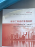 2025年版一級造價工程師教材 建設(shè)工程造價案例分析（土木建筑工程、安裝工程） 曬單實(shí)拍圖