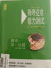高中第一+第二+第三分冊（套裝共6冊）/物理競賽教程+能力測試(第6版 在線組套） 曬單實拍圖