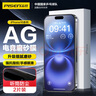品勝適用蘋果16Plus/15Plus鋼化膜磨砂膜 iPhone16Plus/15Plus手機膜電競磨砂膜高清抗指紋保護膜2片 曬單實拍圖