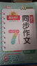 陽光同學(xué) 2025秋新版 同步作文小達(dá)人 六年級(jí)上冊(cè)語文人教版 小學(xué)生六年級(jí)作文書上冊(cè)同步寫作范文作文書大全寫作技巧專項(xiàng)訓(xùn)練 曬單實(shí)拍圖