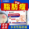 本桑制藥脂肪瘤貼專(zhuān)用膏皮下多發(fā)性脂肪瘤粒去除囊腫硬包塊脂肪康 3盒周期套餐【只要2盒價(jià)】 曬單實(shí)拍圖