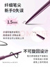 奇士美（kiss me）花盈美蔻玩味絲滑精細(xì)眼線膠筆02深棕色(筆芯不可旋回設(shè)計(jì)) 曬單實(shí)拍圖