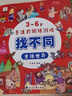 培養(yǎng)孩子的左右腦專注力超級腦訓(xùn)練營圖書 5-7歲全腦開發(fā)思維游戲書思維力專注力訓(xùn)練游戲找不同圖畫書孩子興趣 【找不同】-童話世界 曬單實(shí)拍圖