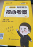 徐濤2026考研政治核心考案 可搭肖秀榮1000題精講精練黃皮書系列一 云圖 （可搭配優(yōu)題庫習題版）張宇李永樂湯家鳳考研數(shù)學 曬單實拍圖
