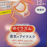 花王（KAO）日本花王(KAO)美舒律蒸汽眼罩眼部睡眠遮光 無(wú)香眼罩12枚*3盒裝 曬單實(shí)拍圖