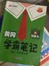 漢知簡2025秋新版黃岡學霸筆記人教版語文+數(shù)學（R)+英語（R)四年級上冊 同步教材課本知識大全小學生隨堂筆記訓練教材解讀解析課前預習課后復習資料書輔導書【3冊】 曬單實拍圖