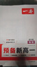 一本預(yù)備新高一語文+數(shù)學(xué)+英語（3冊）2026初中升高中思維導(dǎo)圖閱讀方法思維訓(xùn)練暑假銜接總復(fù)習(xí)必刷題 曬單實(shí)拍圖