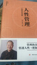 [曾仕強作品]人性管理 : 十周年紀念版 曬單實(shí)拍圖