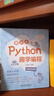 青少年P(guān)ython趣學(xué)編程（微課視頻版）青少年 Python 趣學(xué) 編程快樂讀書吧 暑期必讀課外閱讀 曬單實(shí)拍圖
