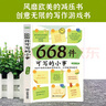 正版現(xiàn)貨 666件可寫的小事本子 青少年版學(xué)生語文作文寫作練習(xí)冊日記筆記手賬文藝創(chuàng)意練習(xí)小說構(gòu)思靈感文學(xué)寫作表達(dá)書籍 666件可寫的事 666件可寫的事（專享價） 曬單實拍圖