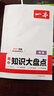 2025一本高中基礎知識大盤(pán)點(diǎn)高中語(yǔ)文基礎知識手冊高中基礎知識清單數學(xué)英語(yǔ)物理化學(xué)思想政治地理生物歷史高一高二高三高考復習教輔書(shū) 物理 正版 曬單實(shí)拍圖