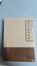 老子道德經(jīng)解·莊子內(nèi)篇注·四書(shū)蕅益解·周易禪解（禪解儒道叢書(shū)第一輯） 曬單實(shí)拍圖