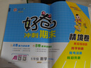 2025秋榮德基好卷五年級數(shù)學上冊北師版 小學同步試卷 名師教你沖刺100分卷 榮德基 曬單實拍圖