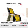 HUAWEI Pura X 典藏版 16GB+512GB型格綠 1610闊型屏 鴻蒙操作系統(tǒng)5紅楓原色影像折疊屏手機華為智能手機 曬單實拍圖