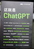 ChatGPT活學(xué)妙用：這就是ChatGPT+利用ChatGPT進(jìn)行數(shù)據(jù)分析 套裝共2冊(cè)（京東）（圖靈出品） deepseek教程 曬單實(shí)拍圖