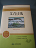 艾青詩(shī)選九年級(jí)必讀正版水滸傳簡(jiǎn)愛和儒林外史初三上冊(cè)下冊(cè)的課外書初中課外閱讀書籍名著九上配套人教版書目艾青詩(shī)集原著 艾青詩(shī)選 曬單實(shí)拍圖
