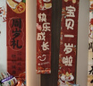仕彩 寶寶周歲生日布置場景裝飾國風(fēng)掛布背景墻抓周拍照道具中式條幅K 曬單實(shí)拍圖