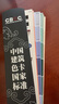 【順豐速遞】中國(guó)建筑色卡國(guó)家標(biāo)準(zhǔn)色卡建筑國(guó)標(biāo)油漆涂料色卡CBCC1026色2022版 曬單實(shí)拍圖