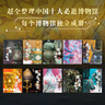 中國博物館全書第一輯（全10冊）【贈國寶藏書票+鎮(zhèn)館之寶紀念章+文物音頻+定制禮盒】   曬單實拍圖
