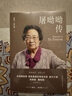 屠呦呦傳 曬單實(shí)拍圖