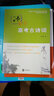 一本書(shū)備考高考古詩(shī)詞 王大績(jì)著(zhù) 新華書(shū)店正版 曬單實(shí)拍圖
