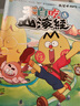 【當當正版包郵】漫話(huà)山海經(jīng)全三冊：東山經(jīng)+北山經(jīng)+中山經(jīng)（“我是不白吃”重磅書(shū)系“不白吃話(huà)山海經(jīng)”第二輯上市啦?。?曬單實(shí)拍圖