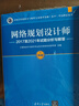 網(wǎng)絡(luò)規(guī)劃設(shè)計(jì)師2017至2021年試題分析與解答（全國計(jì)算機(jī)技術(shù)與軟件專業(yè)技術(shù)資格（水平）考試指 曬單實(shí)拍圖