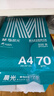 晨光（M&G）綠晨光 A4 70g 多功能雙面打印紙 高性價(jià)比復(fù)印紙 500張/包 8包/箱（整箱4000張） APYVQAF5 曬單實(shí)拍圖