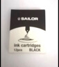 日本 SAILOR 寫(xiě)樂(lè) 0404 常規(guī)染料替換筆芯（新裝） 黑色 曬單實(shí)拍圖