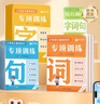 學而思 字詞句專項訓練 小學全階段強化字詞句基礎明確考點熟悉考法提升語文學習能力-WXE 【全套】專項訓練·字+詞+句（贈 字詞句綜合訓練） 小學1-6年級通用 曬單實拍圖