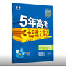 曲一線 高一上高中數(shù)學(xué) 必修第一冊 人教A版 新教材 2026高中同步5年高考3年模擬五三 曬單實(shí)拍圖