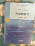 普通物理學(xué) 程守洙 第八版 第8版 上冊+下冊 江永之  高等教育出版社 曬單實(shí)拍圖