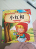 親子悅讀系列 經(jīng)典童話故事書兒童科普繪本故事書3一6歲幼兒園繪本閱讀親子共讀 幼兒讀物中班大班啟蒙圖書 寶寶早教書籍 小紅帽 曬單實(shí)拍圖