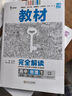 王后雄學(xué)案教材完全解讀 高中物理1必修第一冊 配粵教版 王后雄2026版高一物理配套新教材 曬單實(shí)拍圖