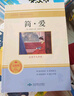 九年級必讀正版名著全套4冊 艾青詩選水滸傳和簡愛儒林外史 原著正版完整版 初中生三年級9年級上冊下冊課外閱讀教育書籍全套中學生文學世界名著書目語文9上下唐詩三百首配套人教版(京東圖書聯(lián)合定制款) 【4 曬單實拍圖